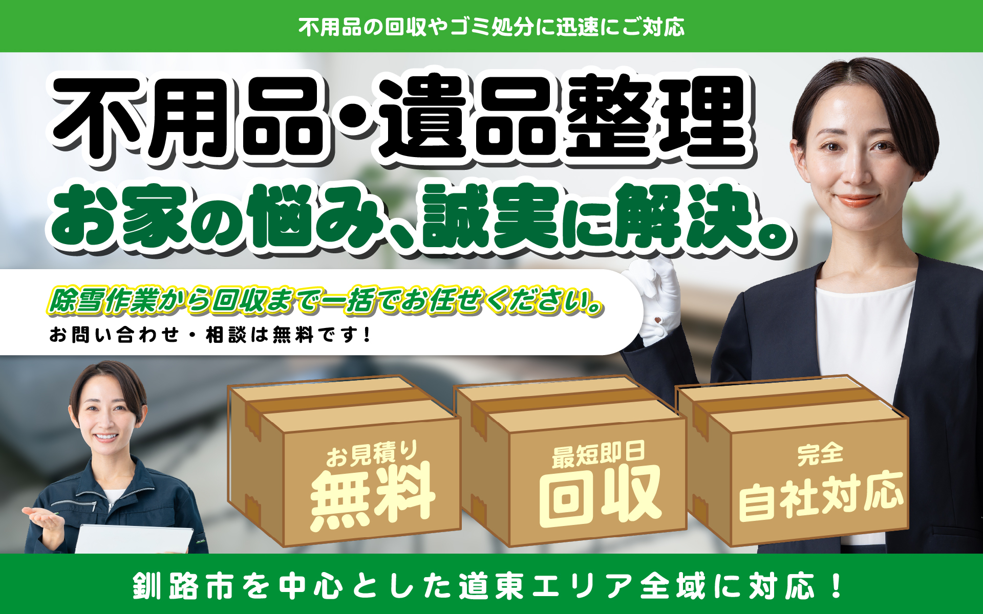 北海道環境プロジェクト