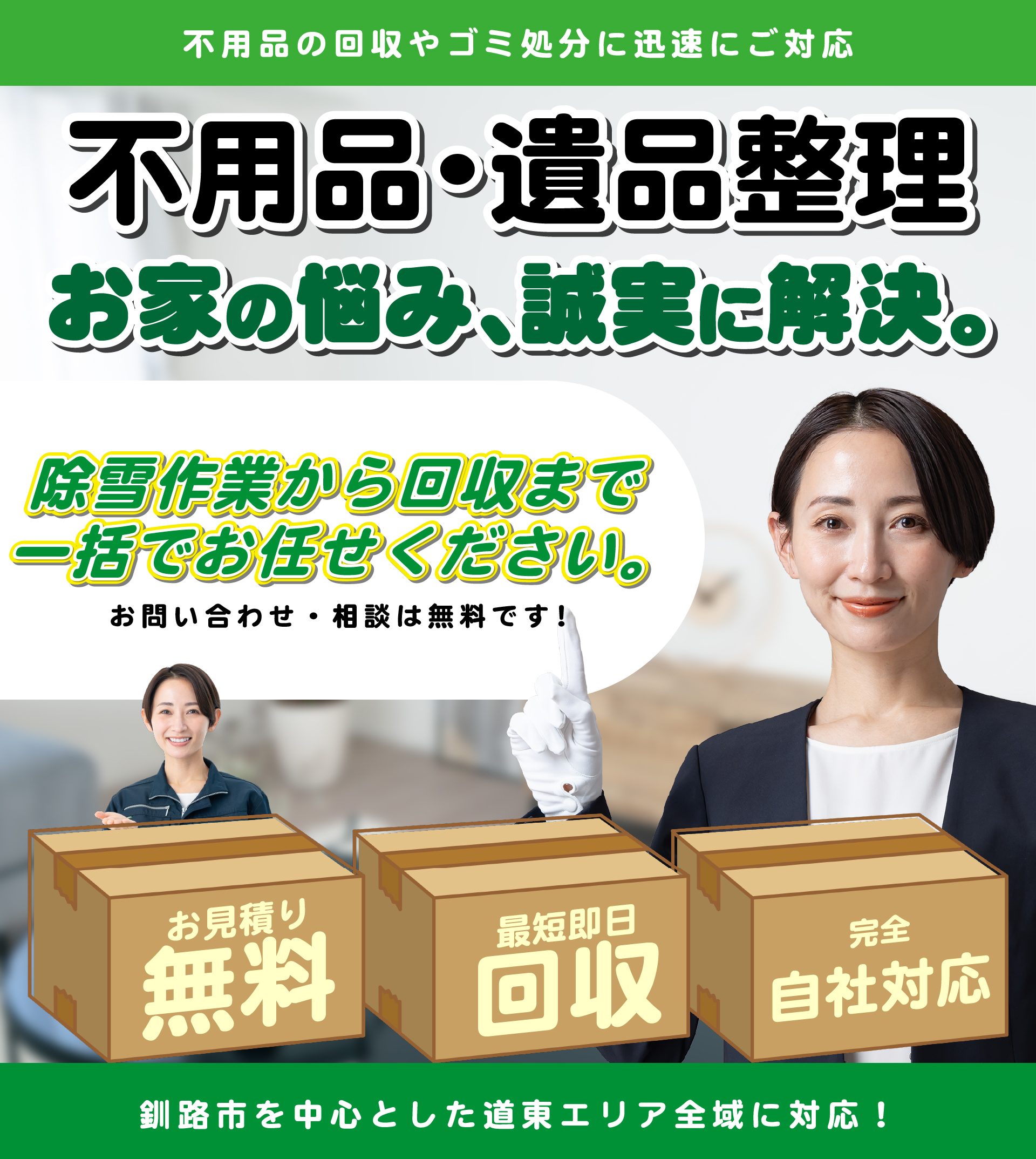 北海道環境プロジェクト